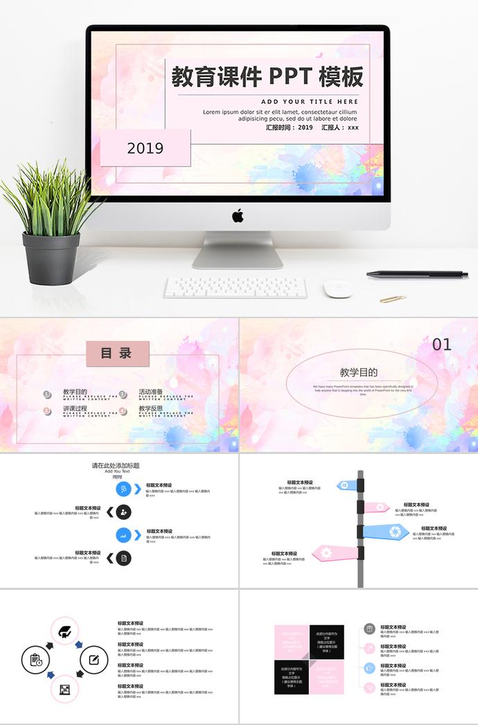 浅彩色教育课件PPT模板