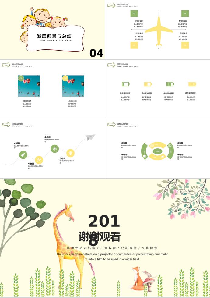 浅黄色卡通儿童培训课件PPT模板-2