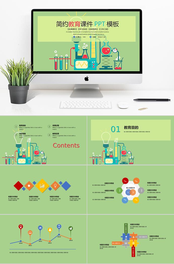 淡绿色简约教育课件PPT模板