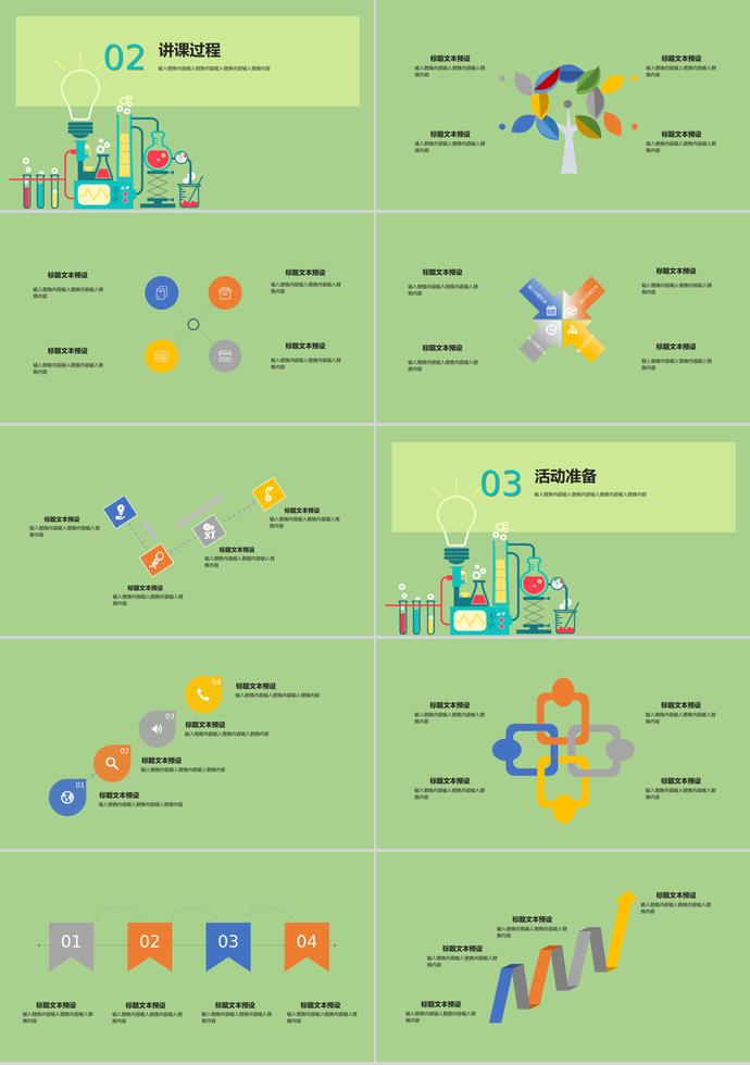 淡绿色简约教育课件PPT模板-1