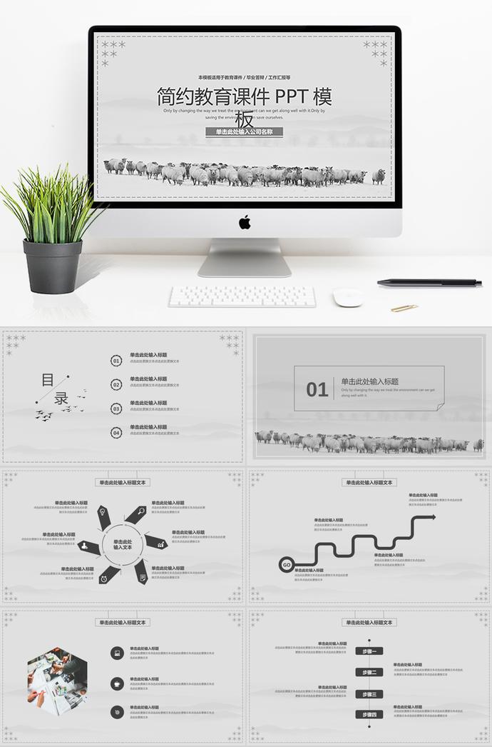 灰色简约大气教育课件PPT通用模板