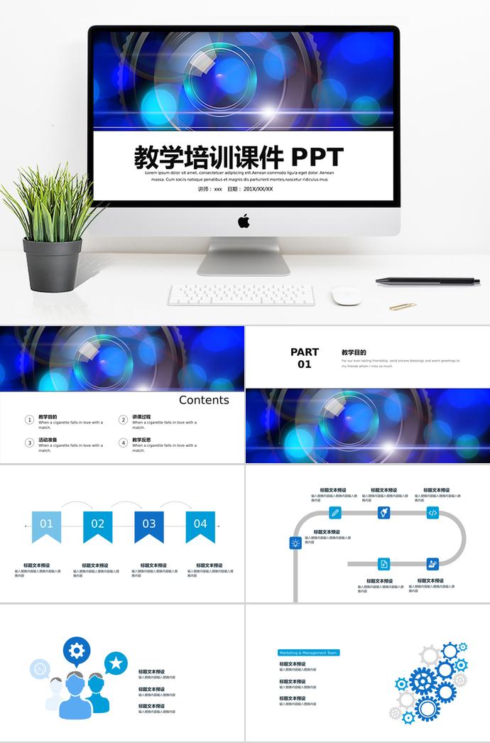 炫蓝教学培训课件PPT模板