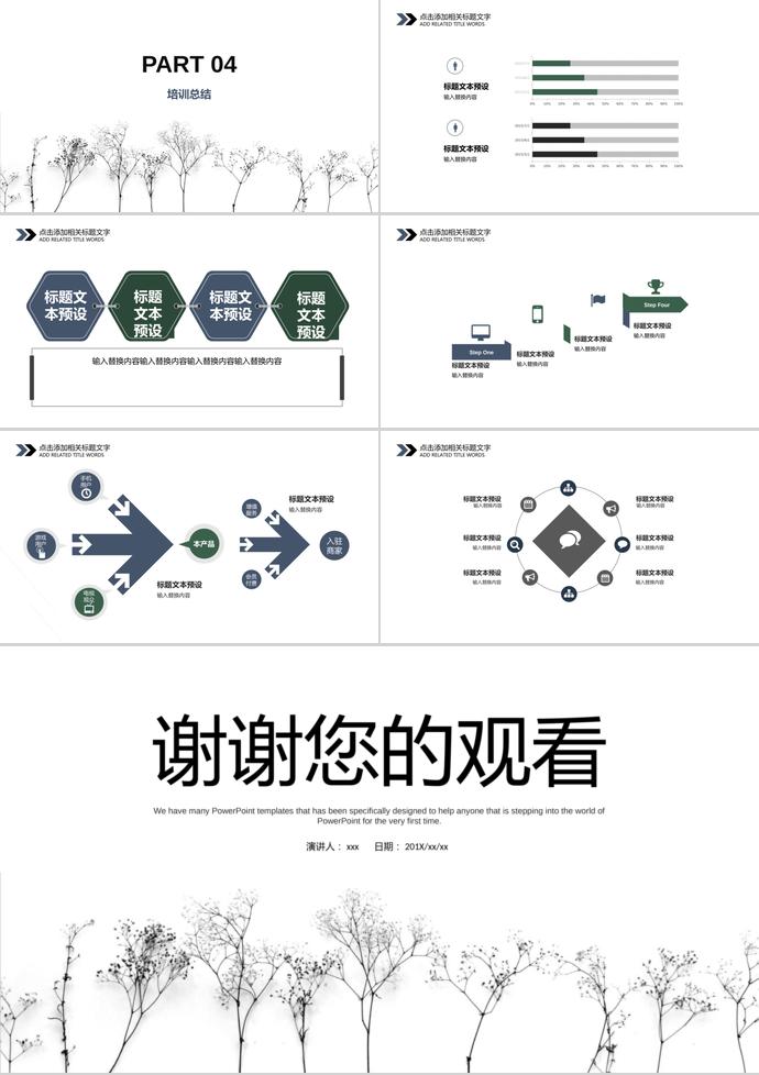 简洁清新培训课件PPT模板-2