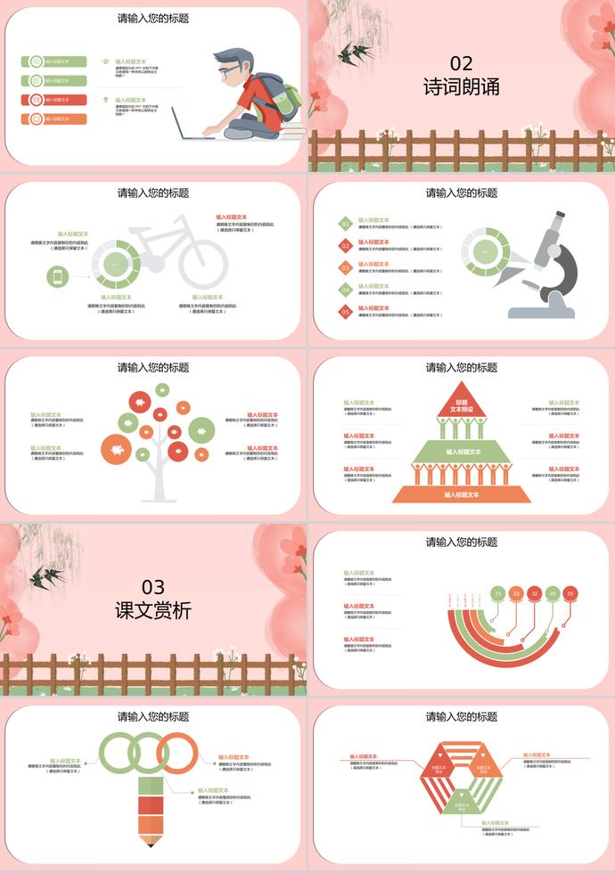 粉红色卡通多媒体教育课件PPT模板-1