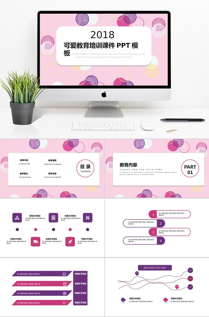 粉红色可爱教育培训课件PPT模板