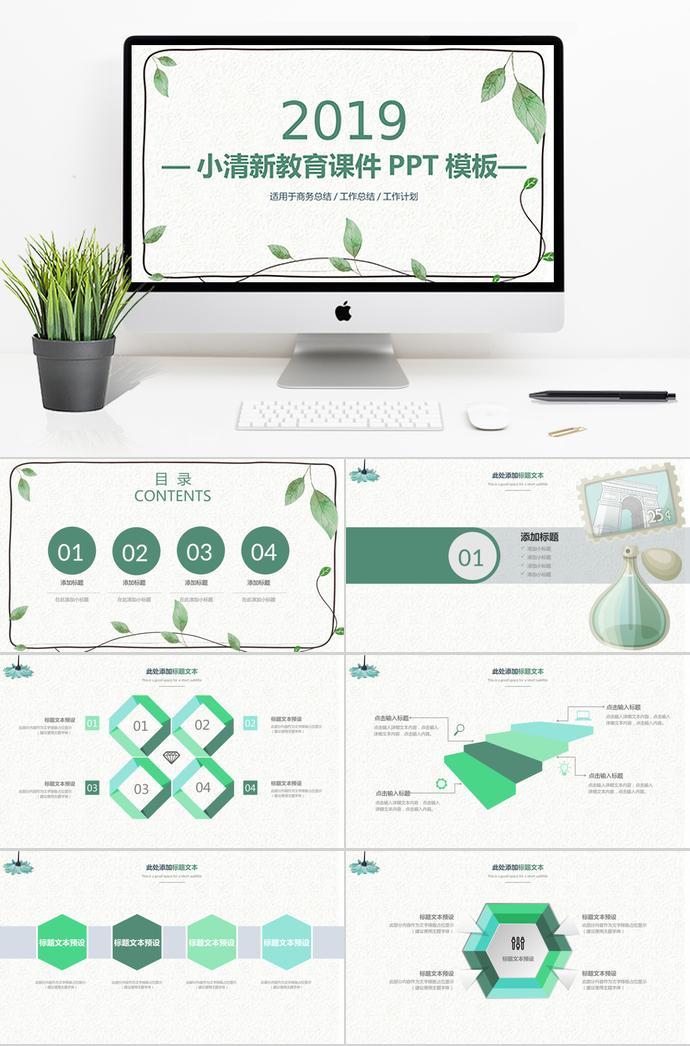 绿叶小清新教育课件PPT模板