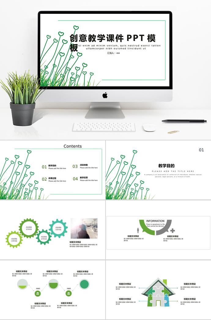 绿色创意教学课件PPT模板