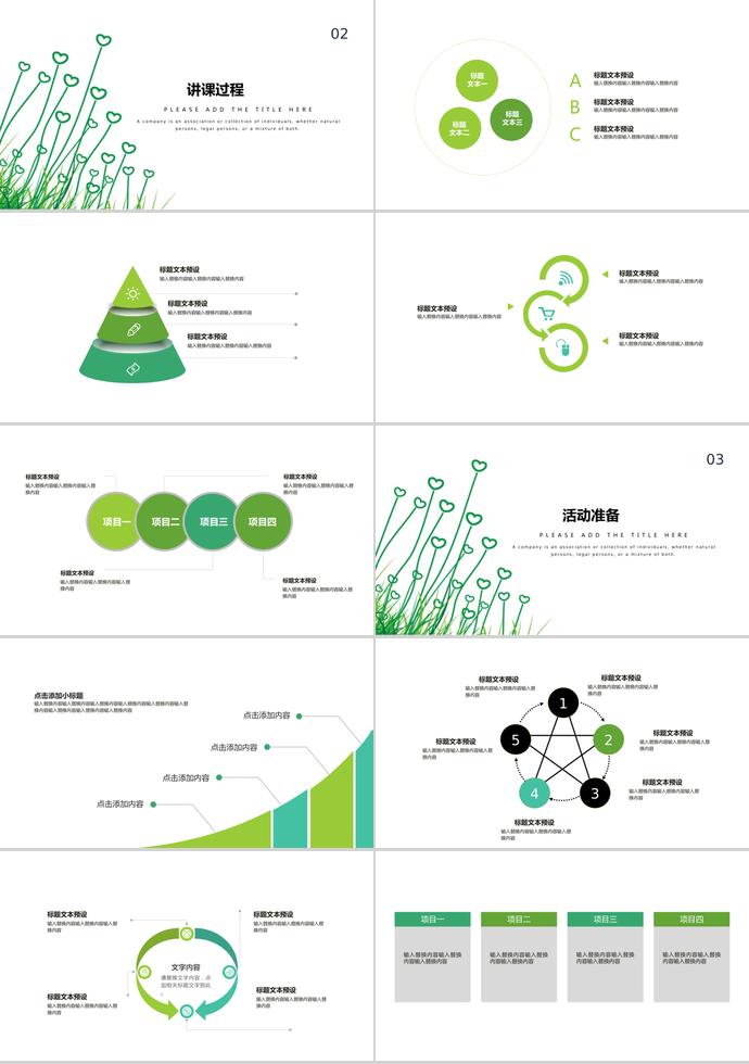 绿色创意教学课件PPT模板-1