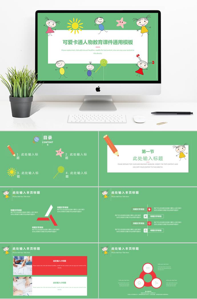 绿色可爱卡通任务教育课件通用PPT模板