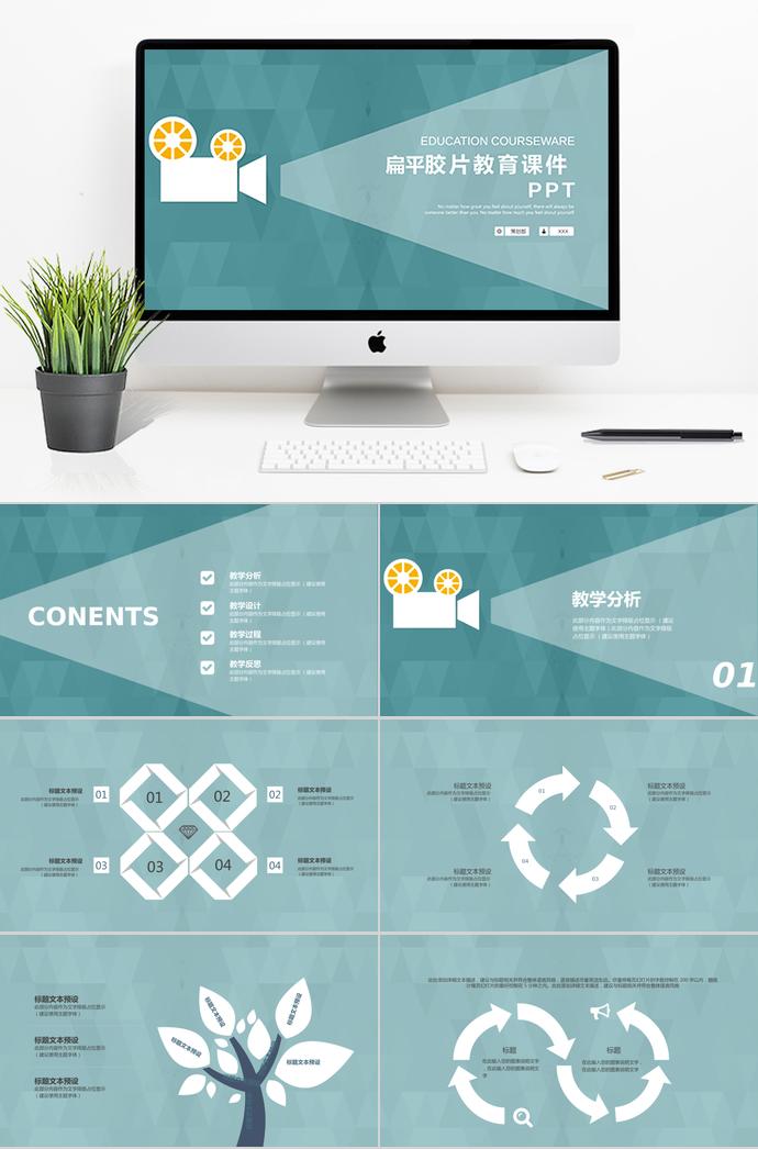 绿色扁平胶片教育课件PPT模板