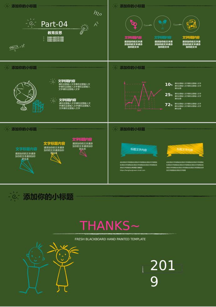 绿色手绘清新教育课件PPT模板-2