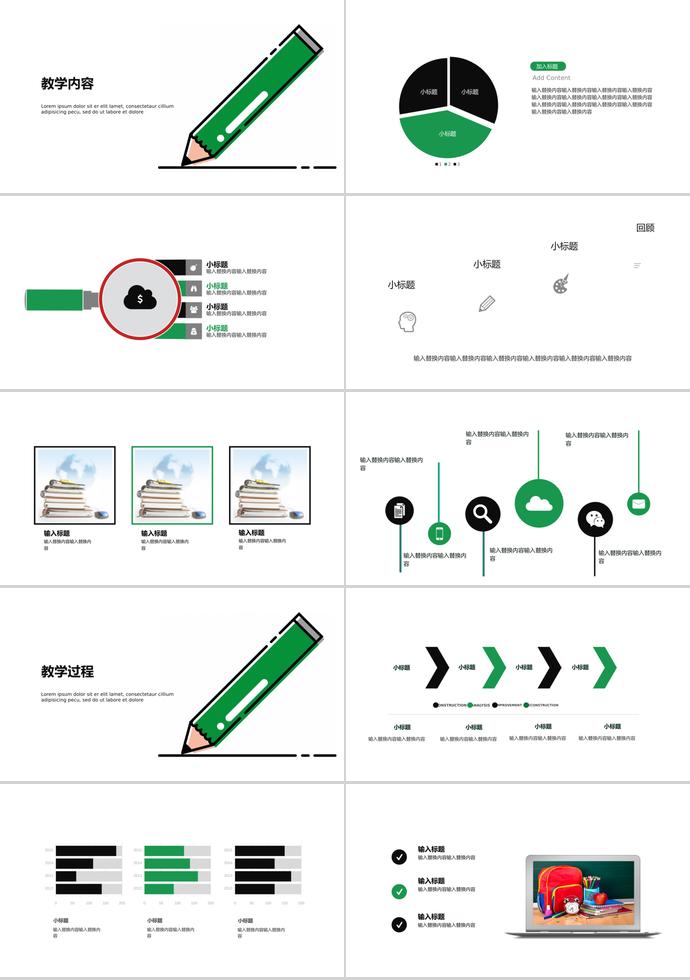 绿色画笔简约教育课件PPT模板-1