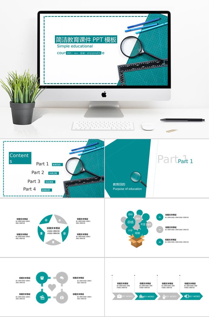 绿色简洁教育课件PPT模板