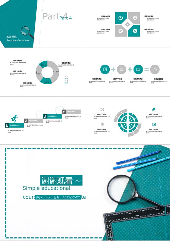 绿色简洁教育课件PPT模板-2