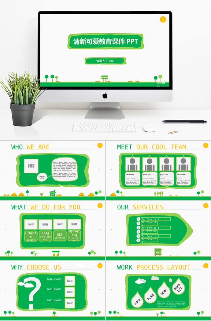 绿色简洁清新可爱教育课件PPT模板