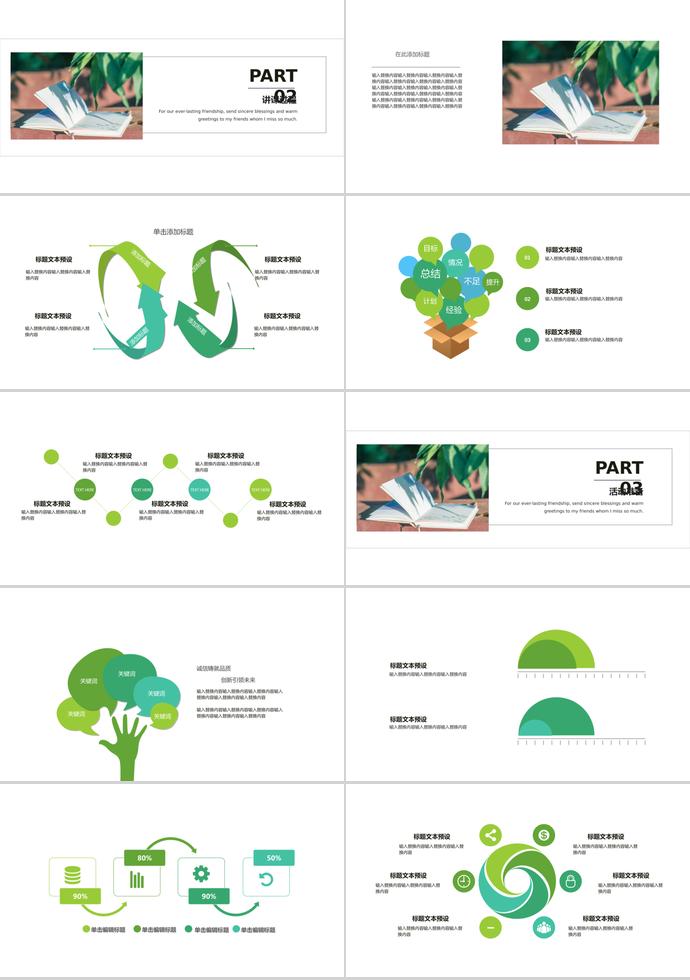 绿色简约教育课件PPT模板-1