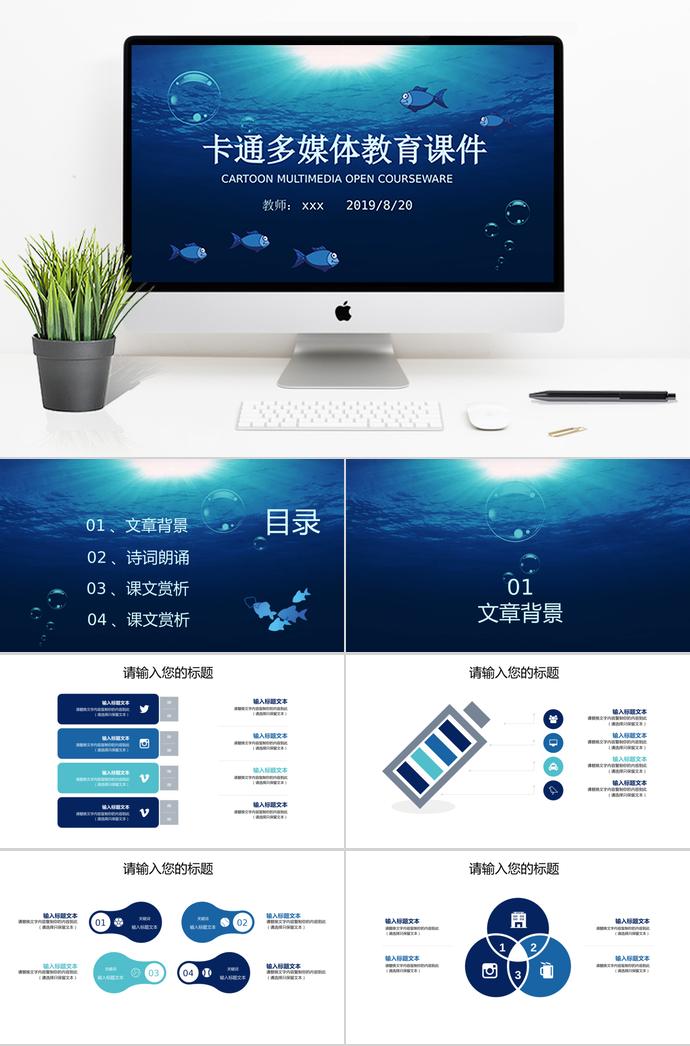 蓝色卡通所媒体教育课件PPT模板