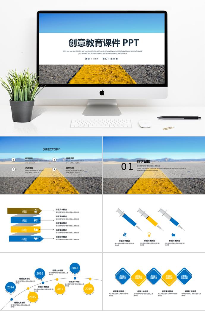 蓝黄创意教育课件PPT模板