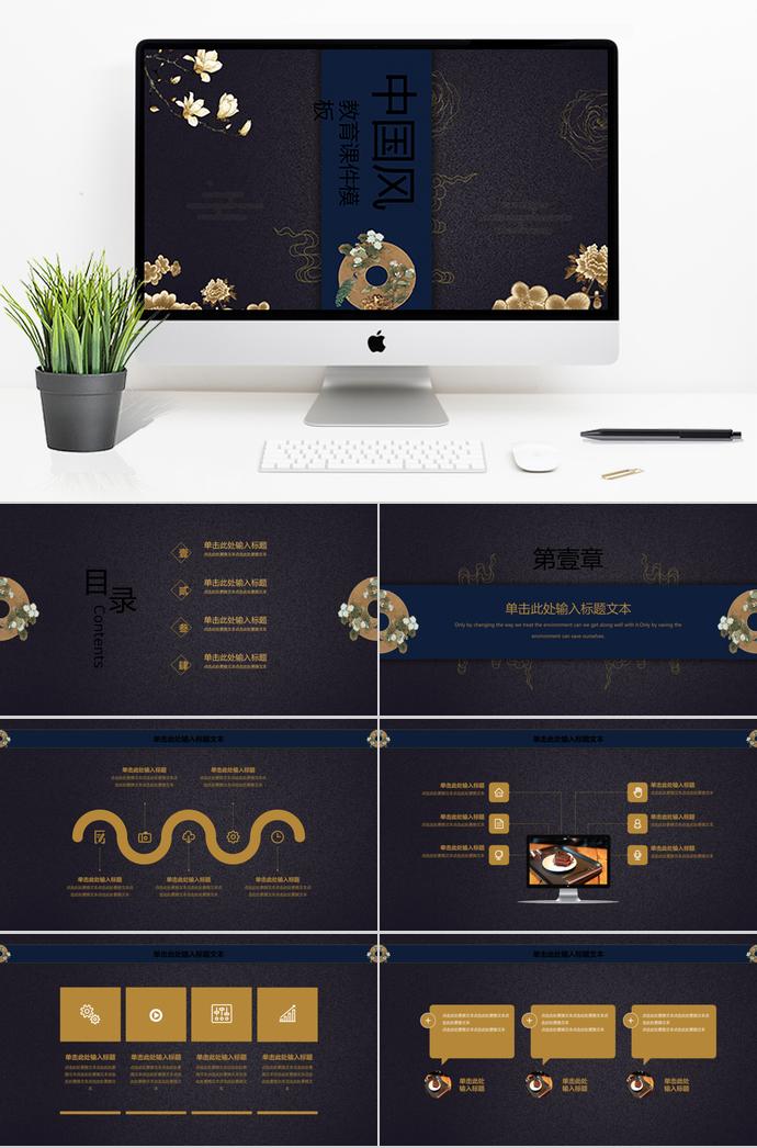 雅致中国风教育课件PPT通用模板