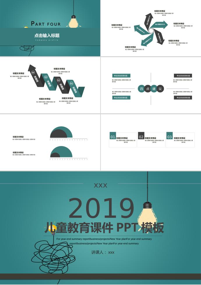 青色简约儿童教育课件PPT模板-2