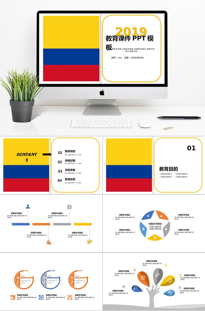 黄红蓝简约教育课件PPT模板