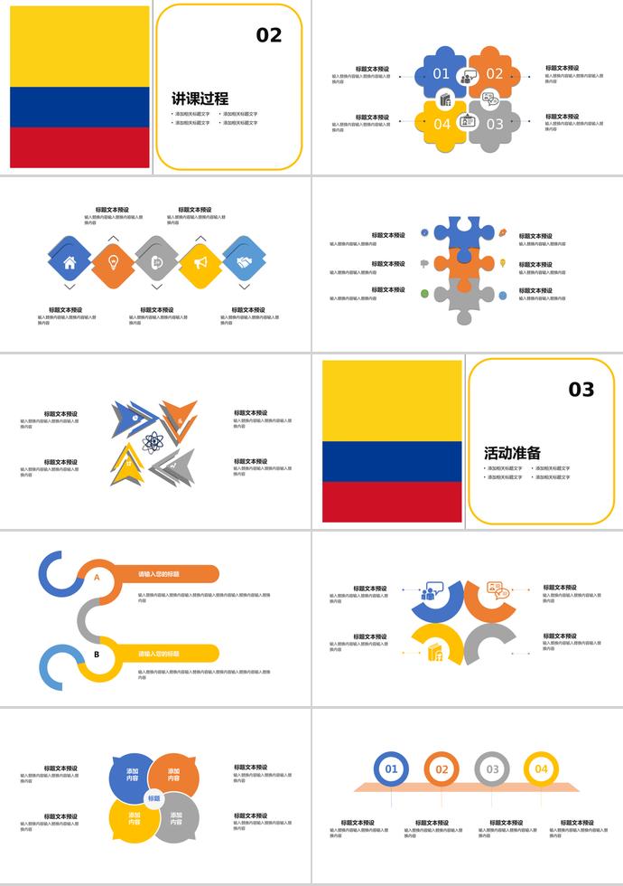 黄红蓝简约教育课件PPT模板-1