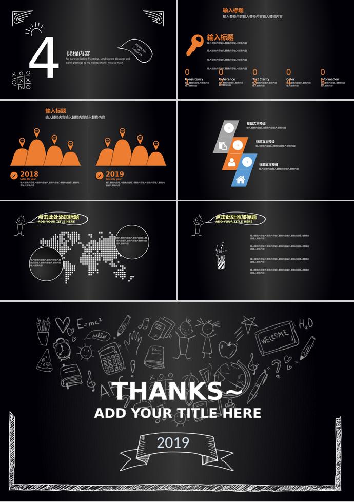 黑板创意教育课件PPT模板-2