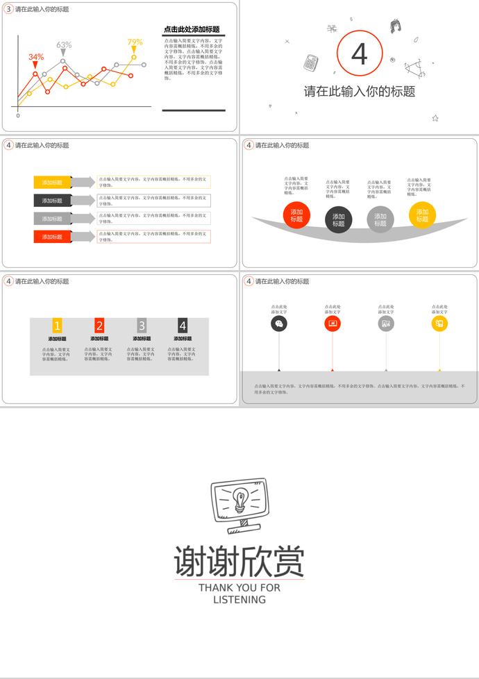 黑白简约风教育课件PPT模板-2