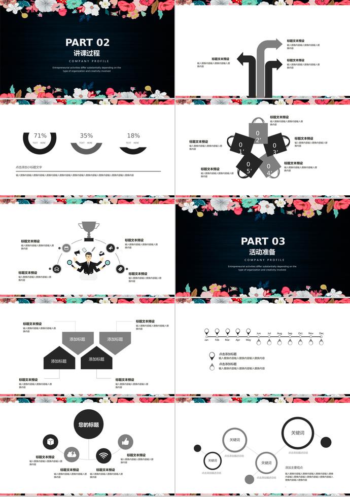 黑色唯美花卉教学课件PPT模板-1