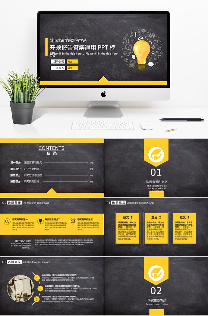 创意黑板报开题报告答辩通用PPT模板