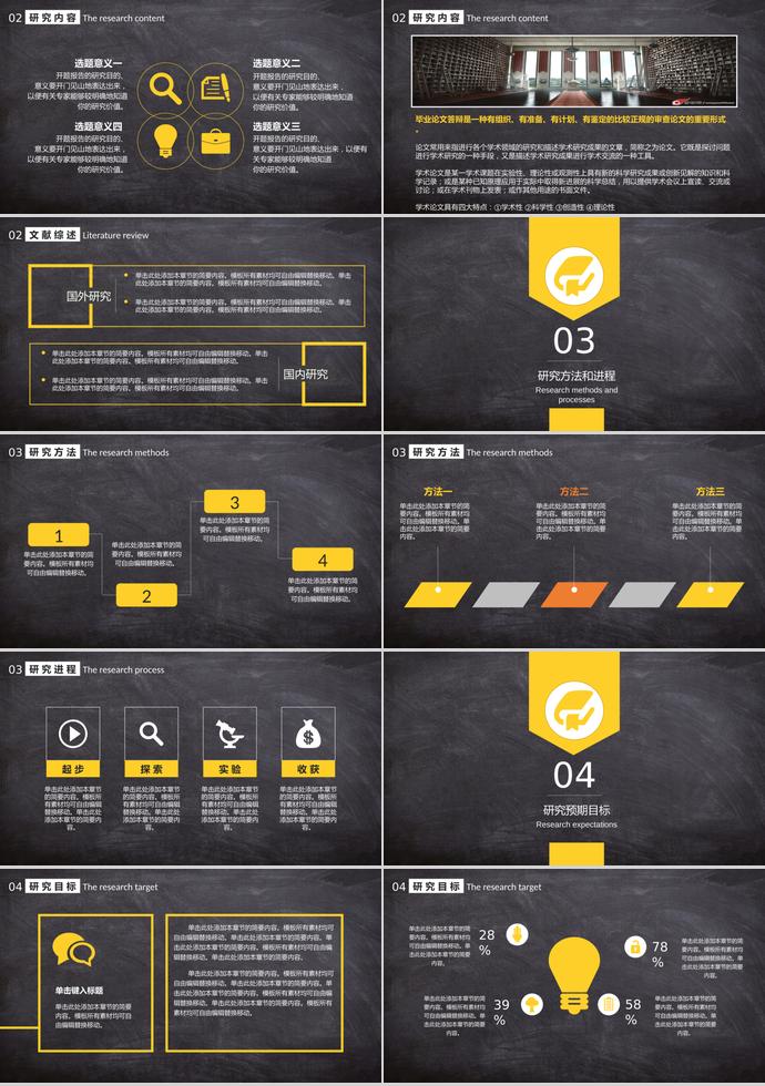 创意黑板报开题报告答辩通用PPT模板-1