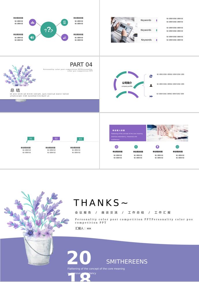 淡紫色简约开题报告PPT模板-2