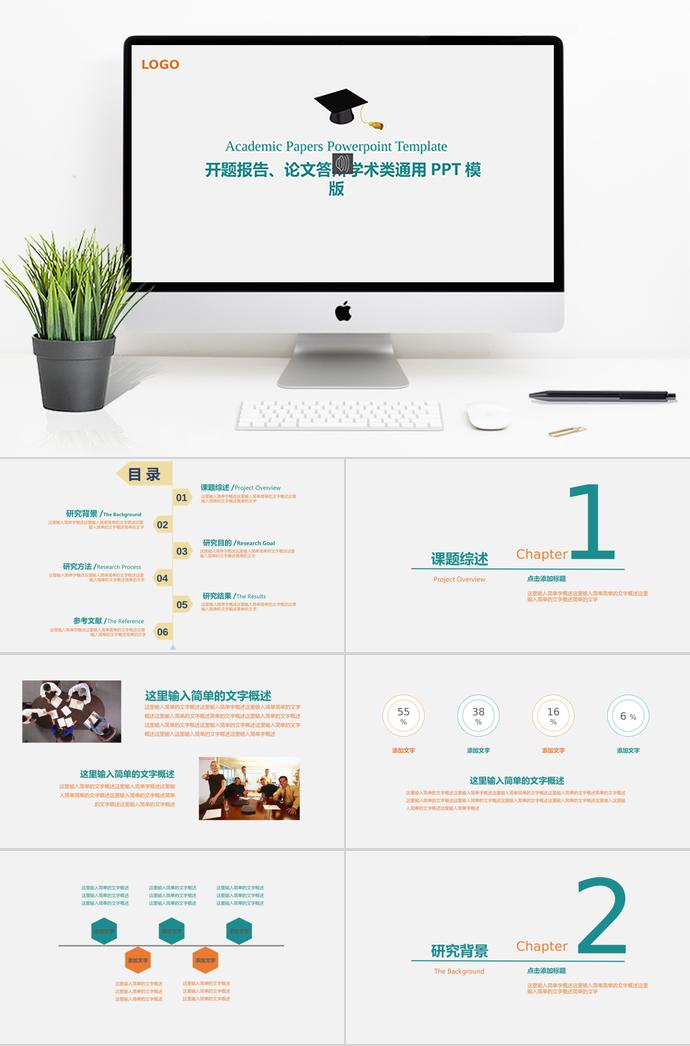 简约风开题报告通用PPT模板