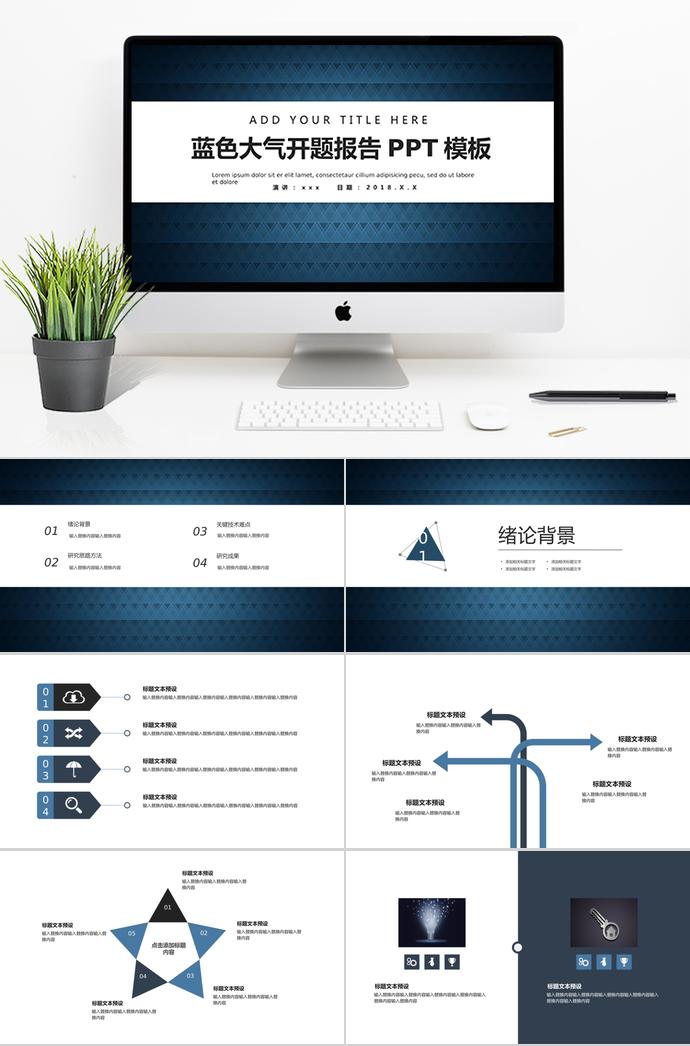 蓝色大气开题报告PPT模板