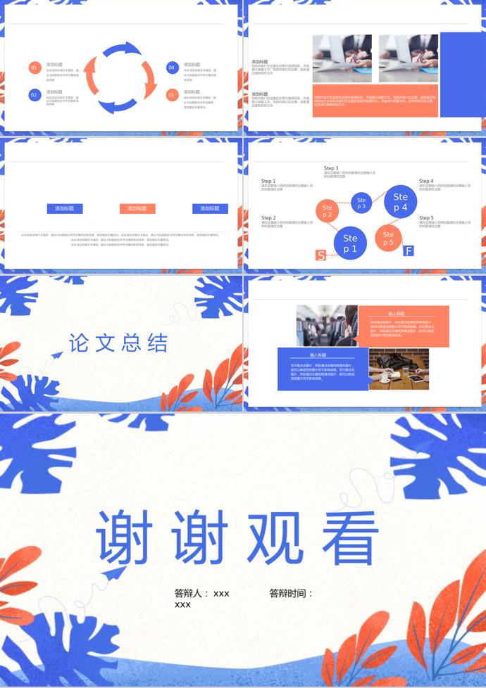 2019创意图案毕业答辩PPT-2