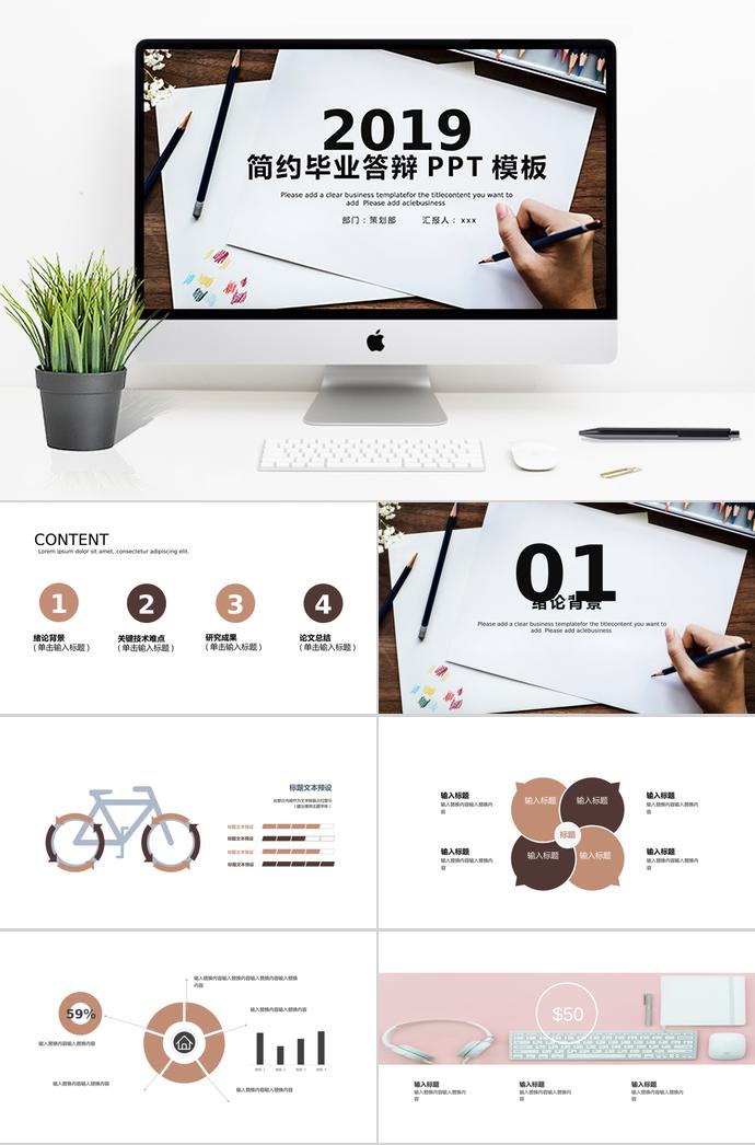2019简洁大气毕业答辩PPT模板