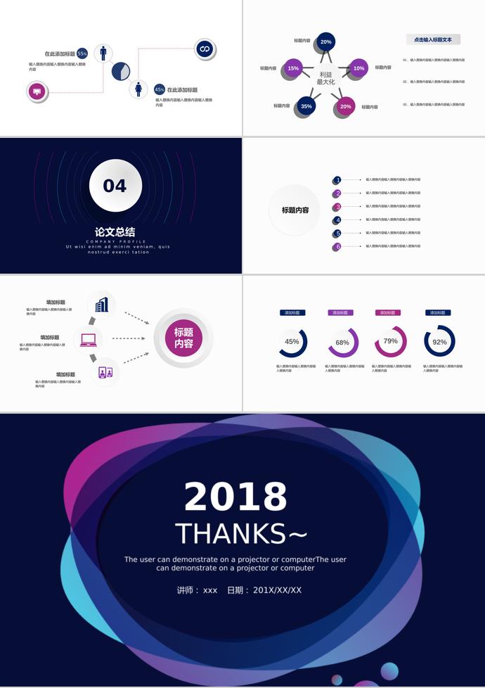 2019简约格调毕业答辩PPT模板-2