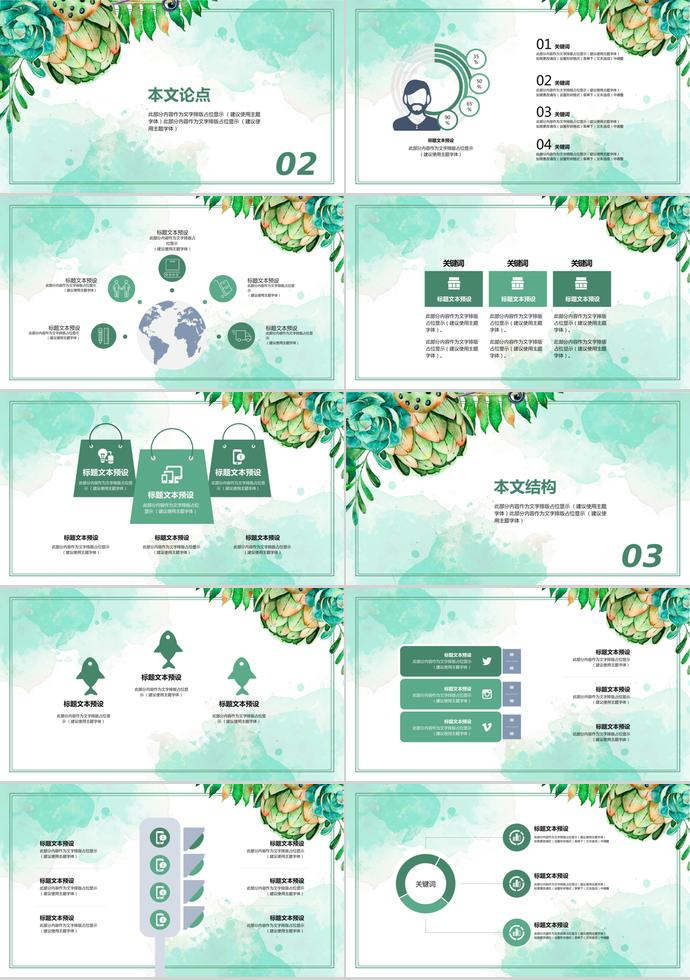 2019绿色清新毕业答辩PPT模板-1