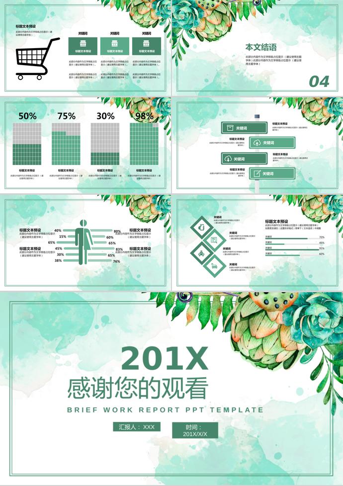 2019绿色清新毕业答辩PPT模板-2