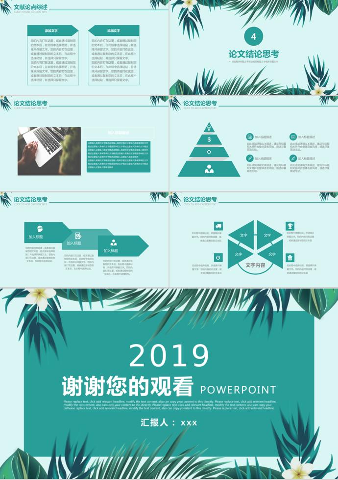 2019青色小清新毕业答辩ppt模板-2