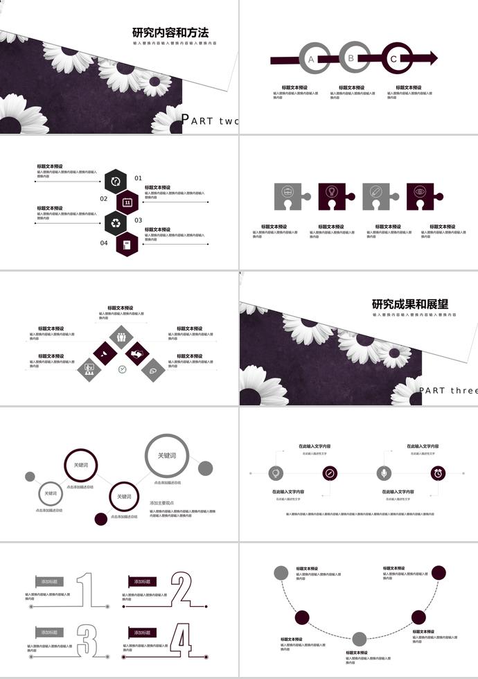 创意花朵毕业答辩ppt模板-1