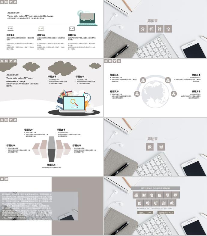 扁平化校园毕业答辩PPT模板-2