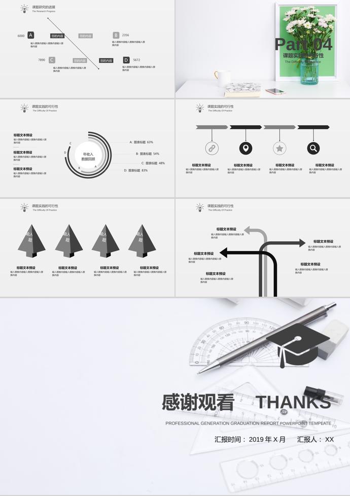 灰色系简约毕业答辩PPT模板-2