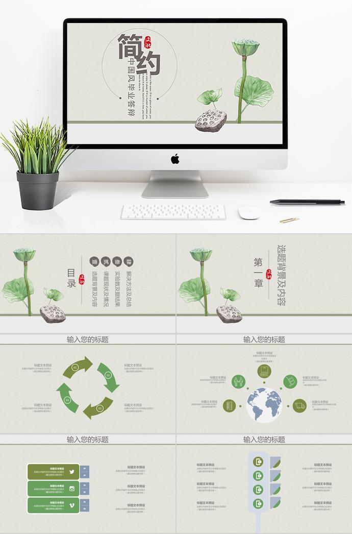 简约中国风毕业答辩ppt模板