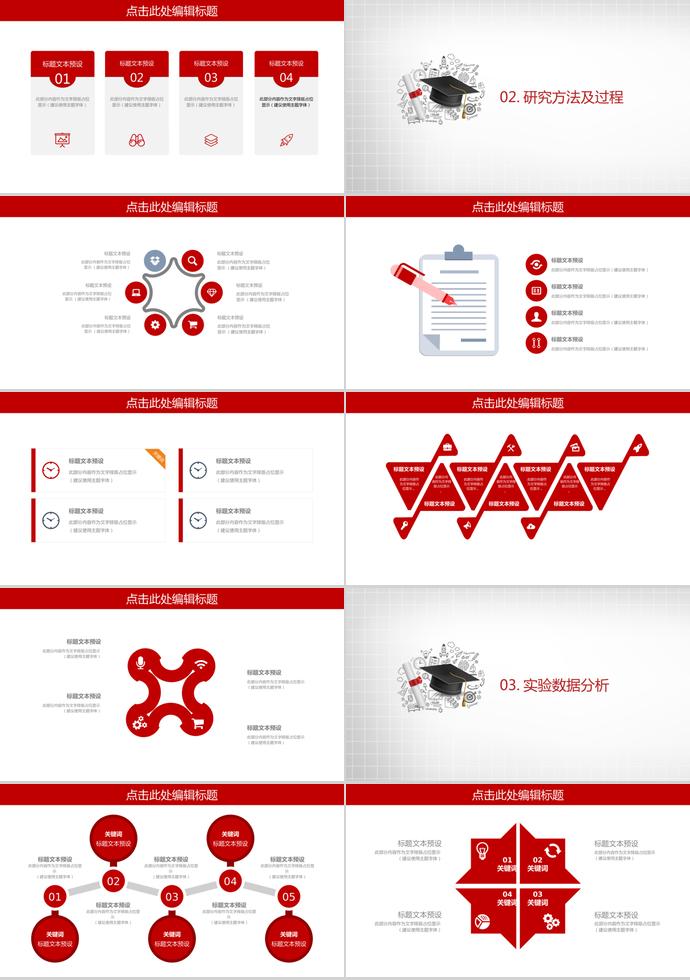 红色简洁大方毕业答辩PPT-1