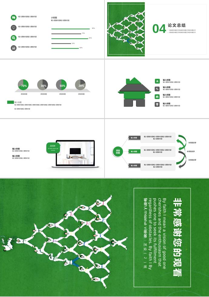 绿色创意毕业答辩PPT模板-2