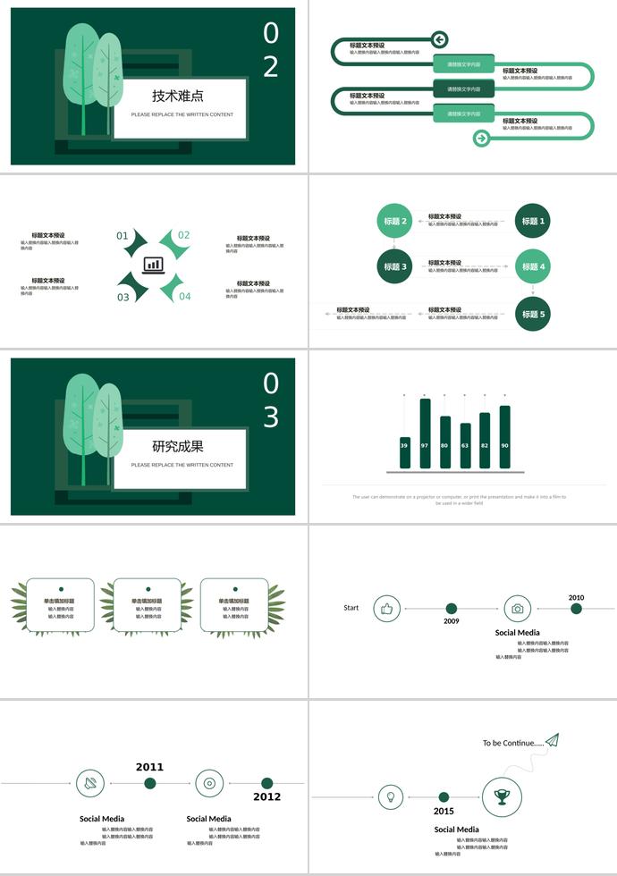 绿色创意毕业答辩PPT模板-1