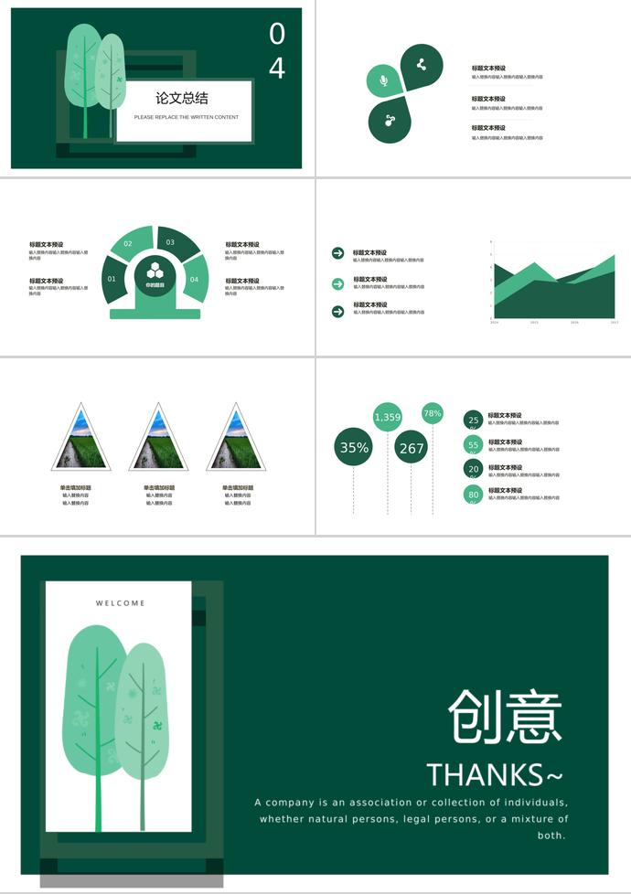 绿色创意毕业答辩PPT模板-2