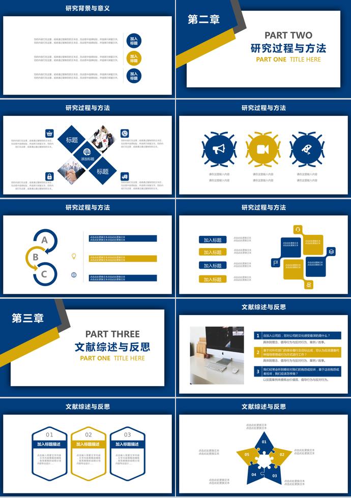 蓝色毕业答辩通用PPT模板-1