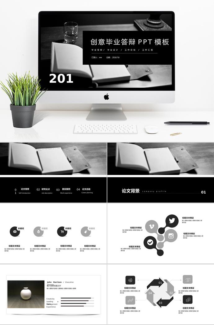 黑白灰稳重风毕业设计答辩PPT模板